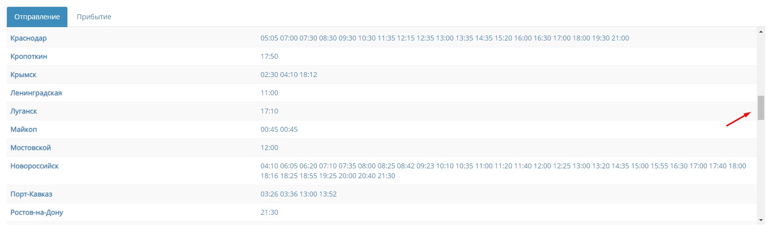 Поиск расписания на сайте Cinque Terre